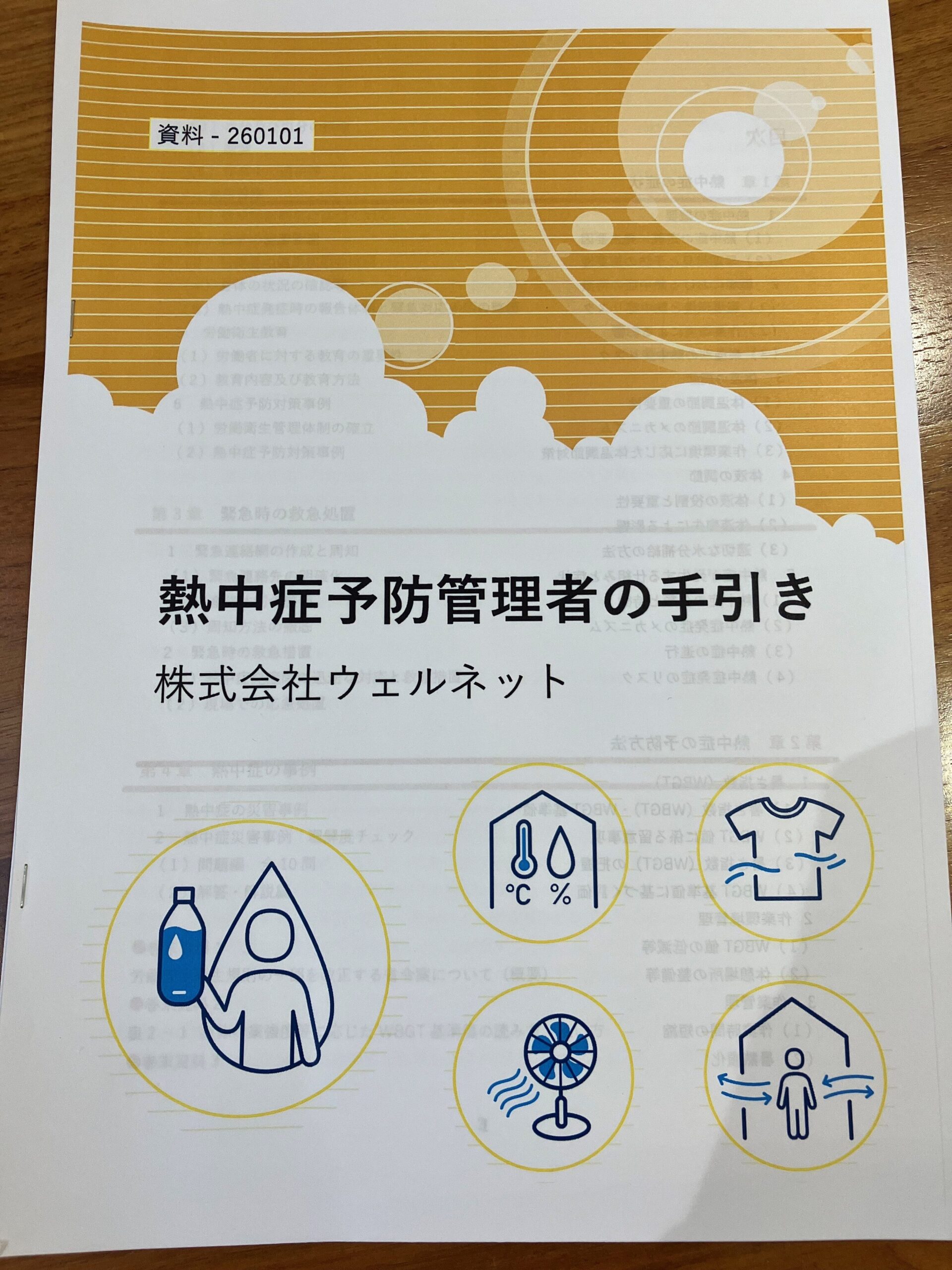 熱中症🥵予防研修