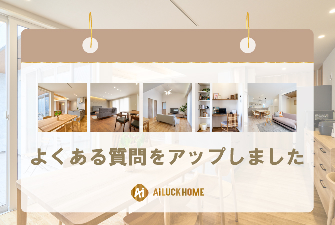 よくある質問(Q&A)をアップしました！