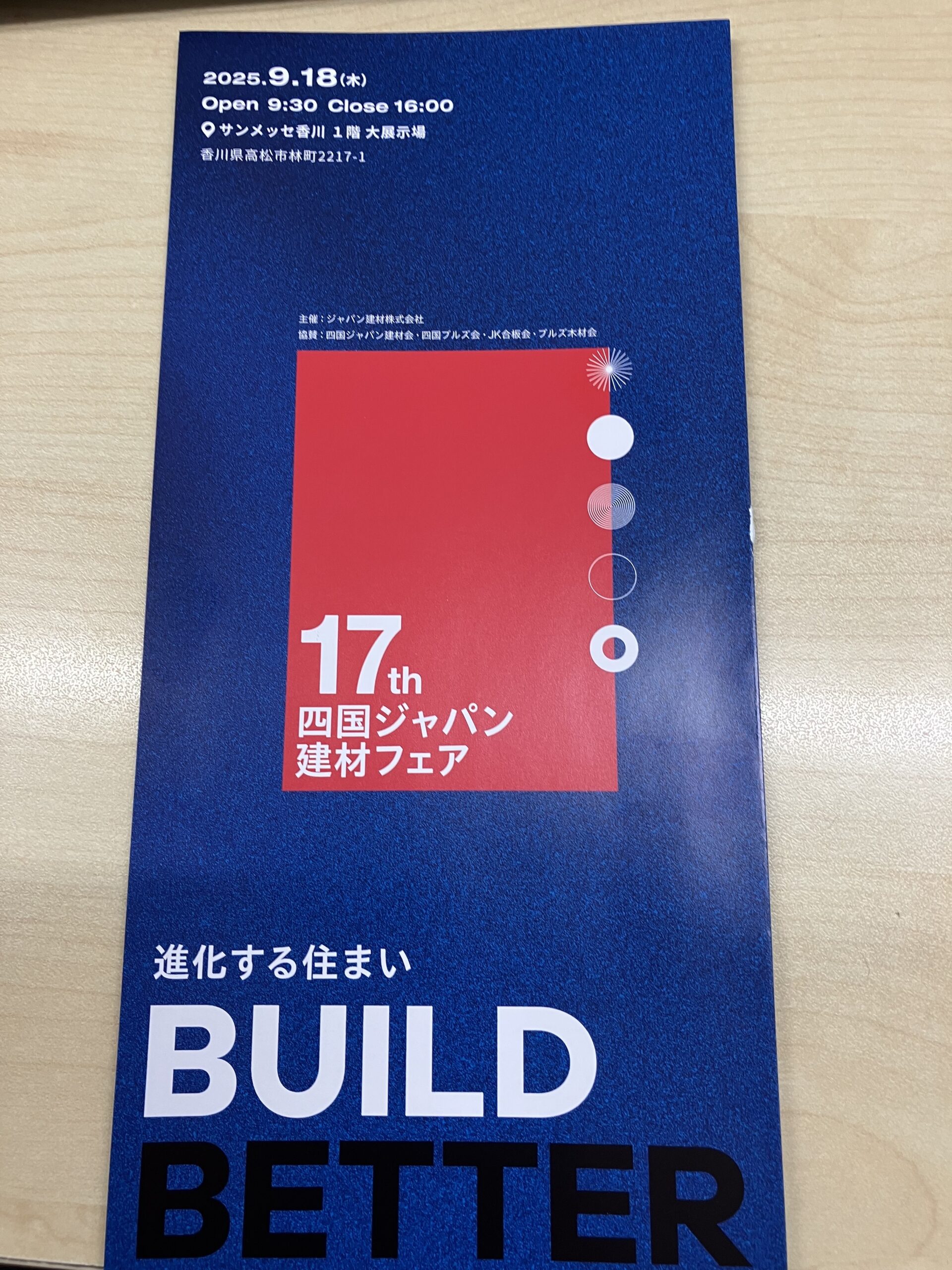 四国ジャパン建材フェア