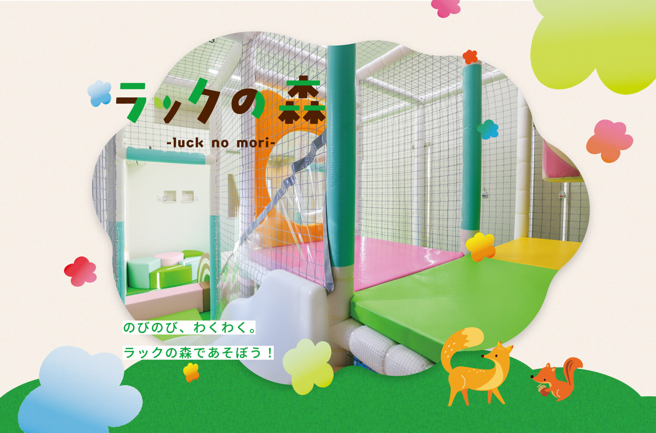 高松市上林町に新しい遊び場登場！12月6日(土)OPEN！