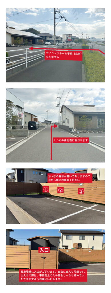 駐車場と入口の案内