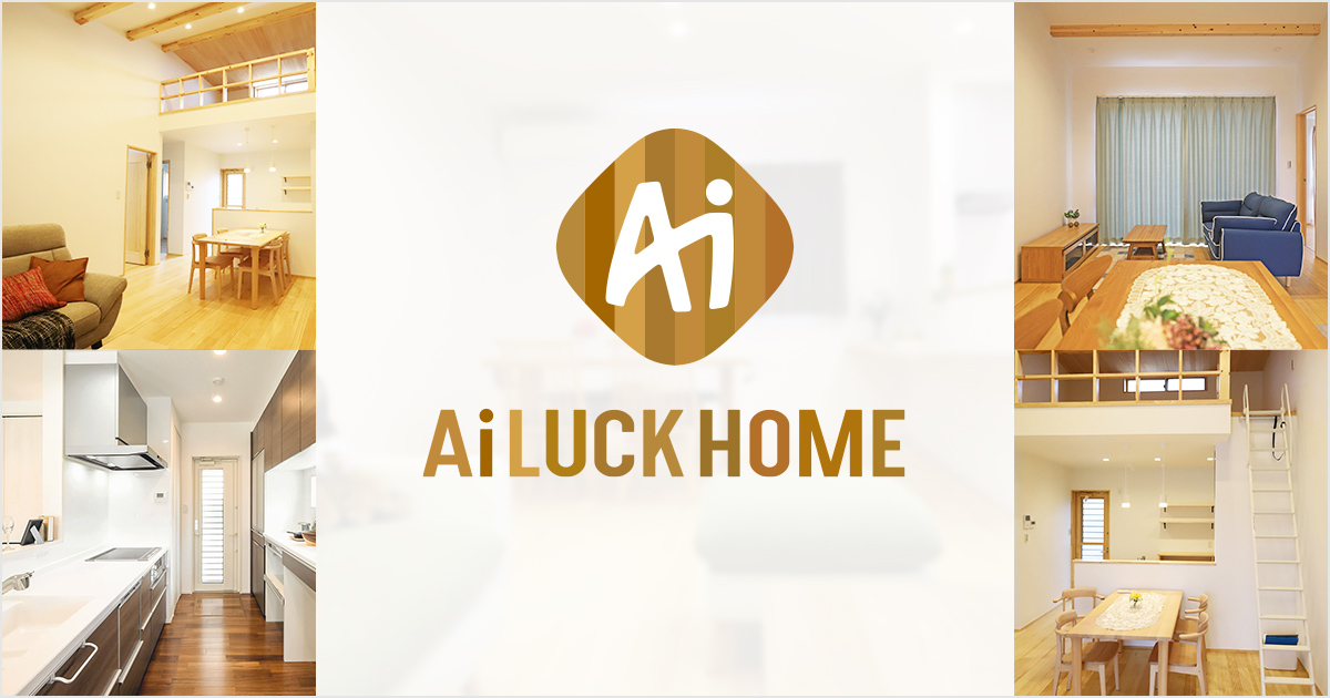 アイラックホーム株式会社