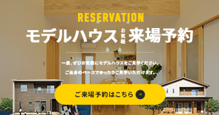 来場予約