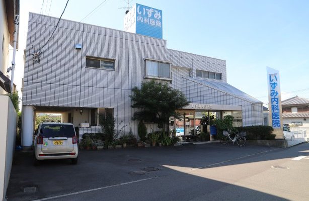 いずみ内科医院