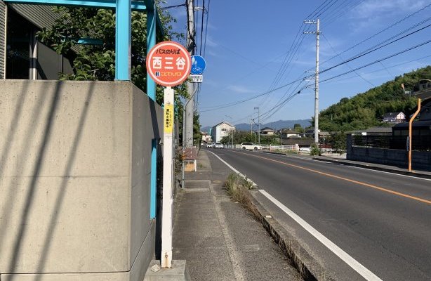 コトデンバス　西三谷停留所