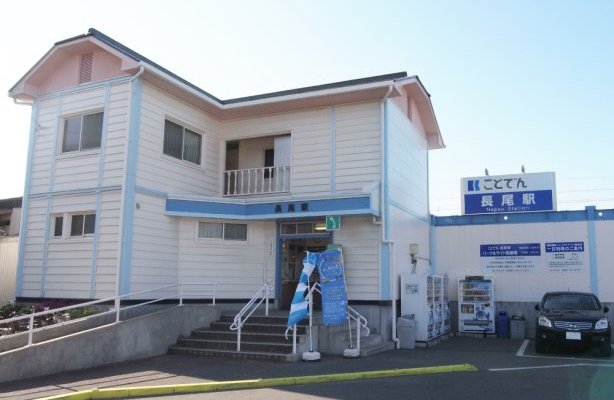 ことでん長尾線　長尾駅