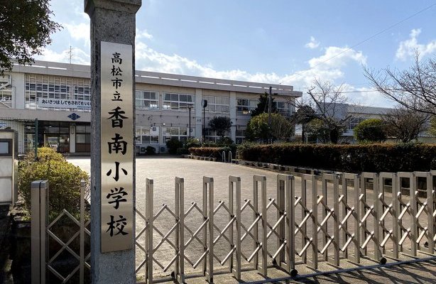 高松市立香南小学校