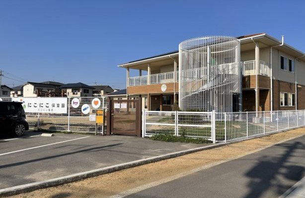 私立にこにこ保育園
