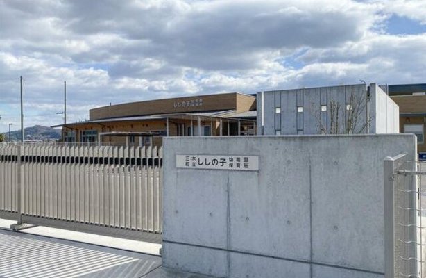 三木町立ししの子幼稚園