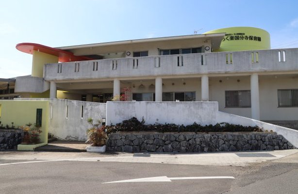 私立らく楽国分寺保育園