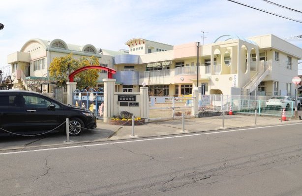 私立若葉保育園