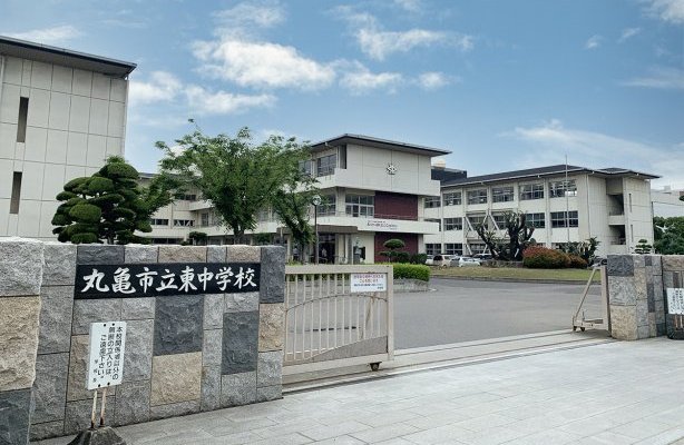 丸亀市立東中学校