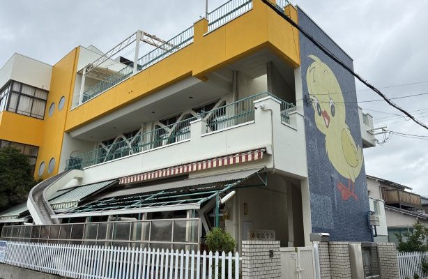 私立平安保育園