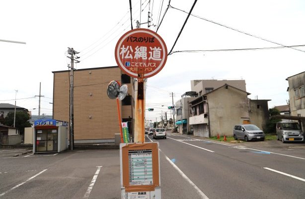 コトデンバス　松縄道停留所