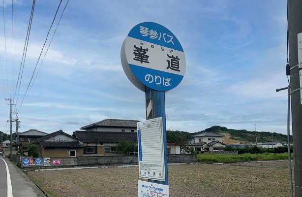 コミュニティバス　峯道停留所