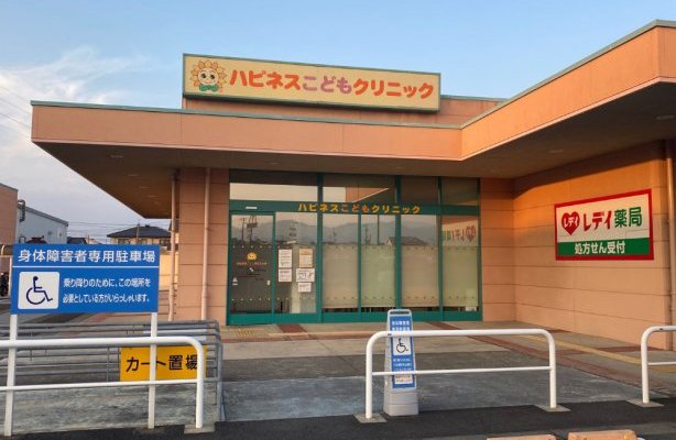 ハピネスこどもクリニック