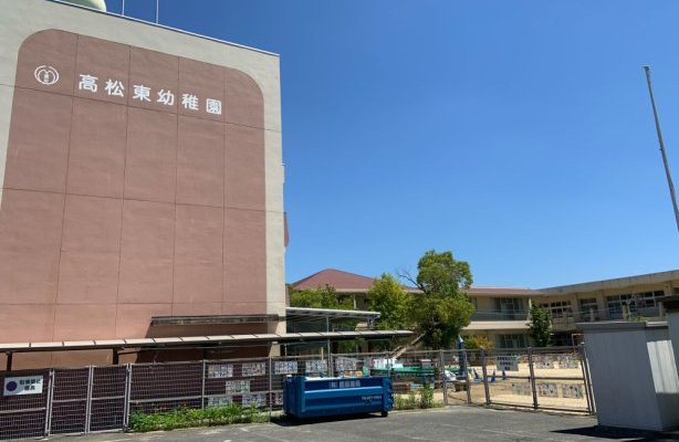 私立高松東幼稚園