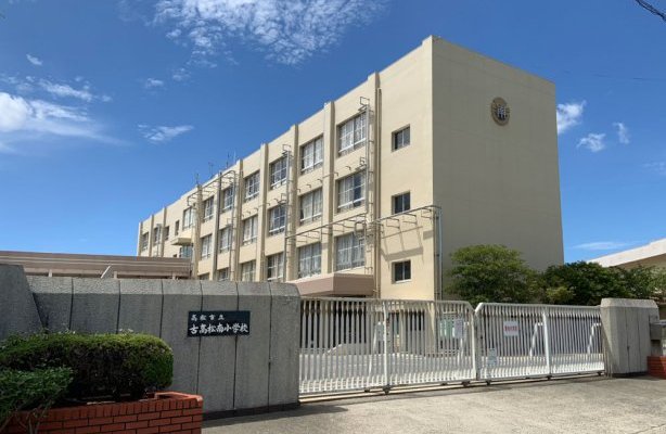 高松市立古高松南小学校