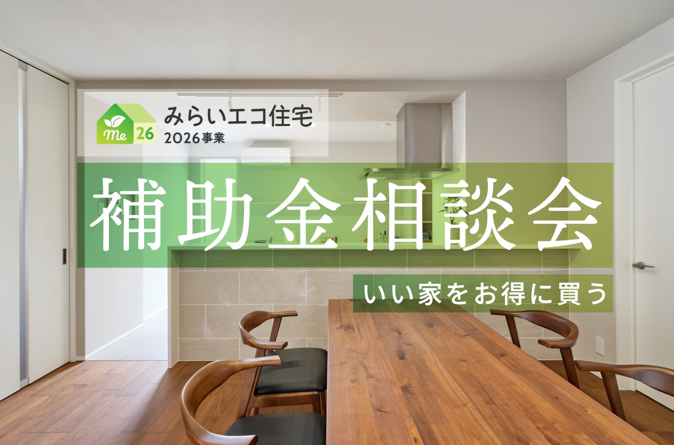 補助金相談会