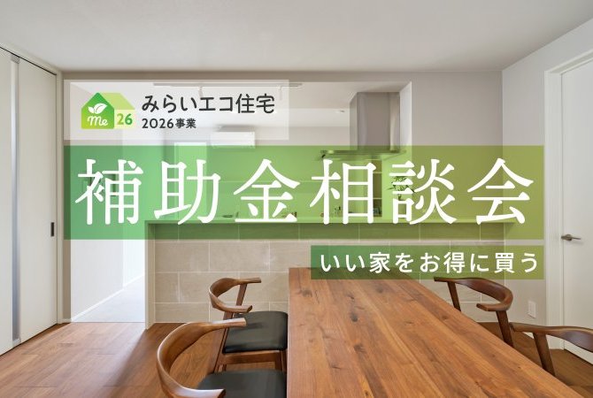 補助金相談会