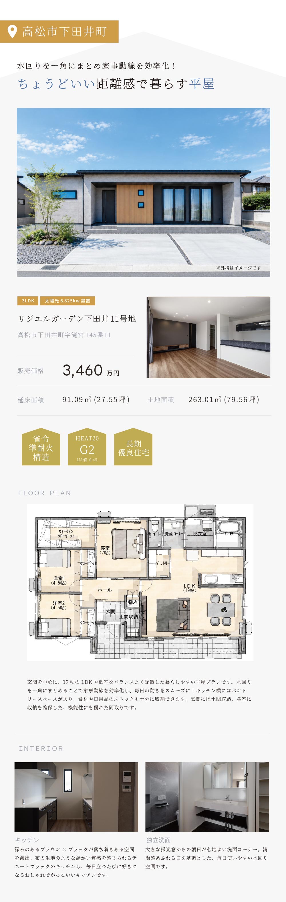 【高松市下田井町】リジエルガーデン下田井11号地/3LDK/平屋/3,460万円