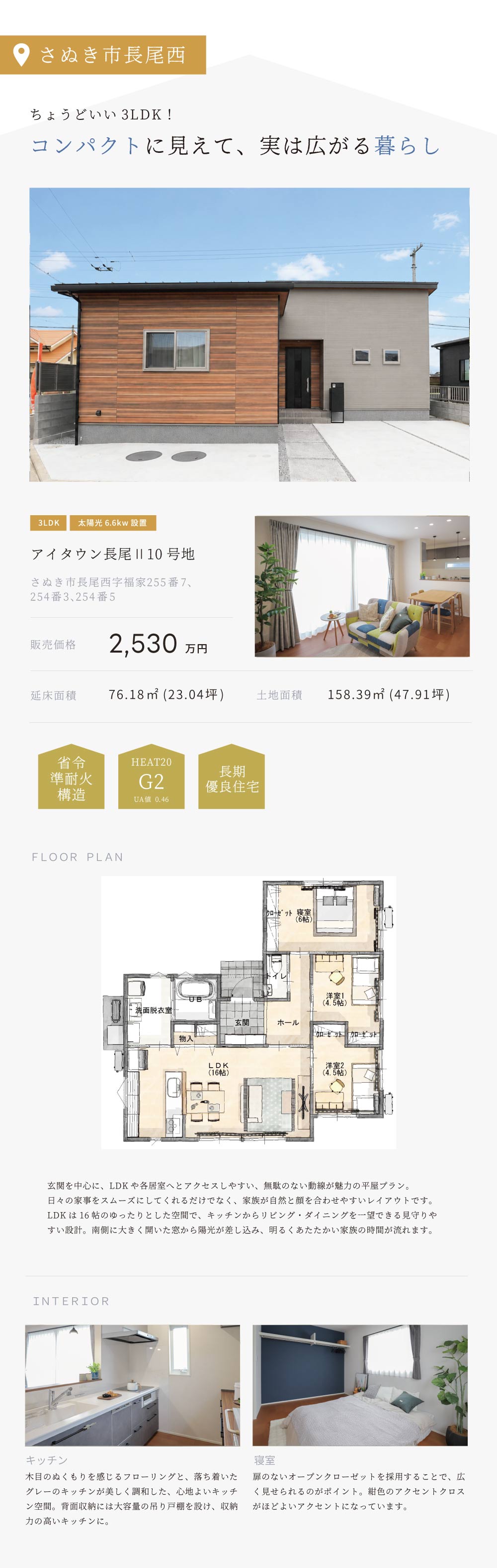 【さぬき市長尾西】アイタウン長尾Ⅱ 10号地/3LDK/平屋/2,530万円