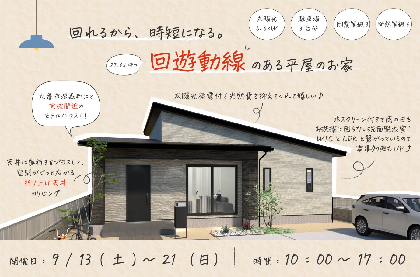 【丸亀市津森町】完成間近の平屋見学会!