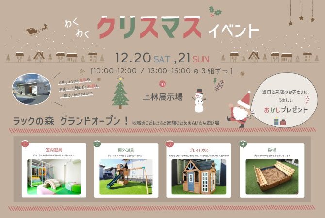 わくわく クリスマスイベント！