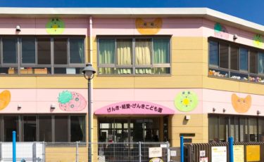 げんきこども園