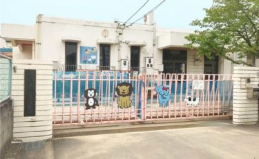三溪幼稚園