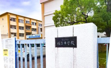 勝賀中学校