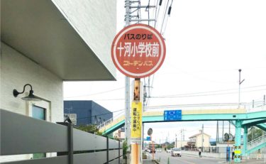 十河小学校前停留所