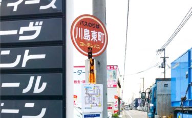 川島東町停留所