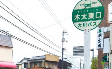 木太東口停留所