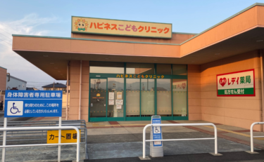 パピネスこどもクリニック