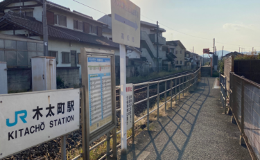 JR 木太町駅　駅写真