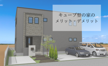 箱型住宅の記事一覧 家づくりコラム 香川県高松市の新築 注文住宅 分譲住宅 分譲地 土地情報のことならアイラックホーム