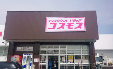 コスモス仏生山店