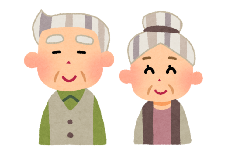おじいちゃん・おばあちゃん