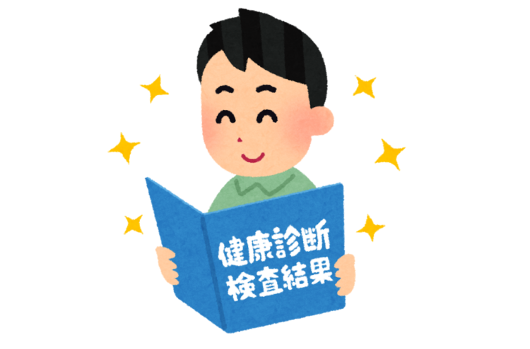 健康診断
