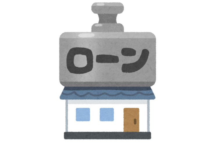 ローン 2