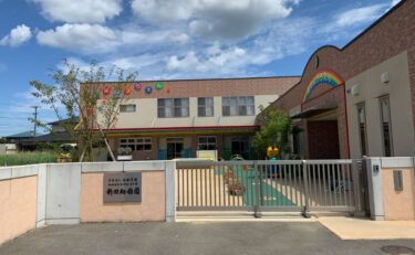 新田幼稚園